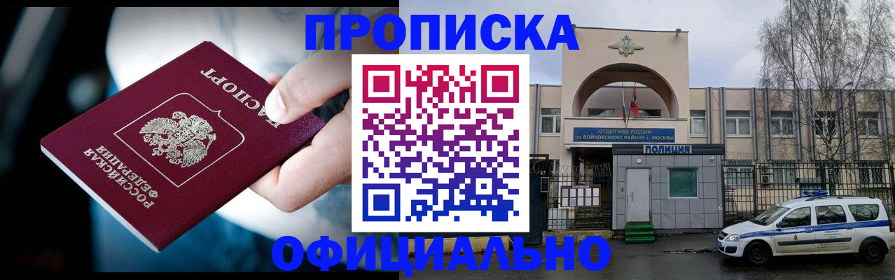 прописка 2025 в Приморском крае