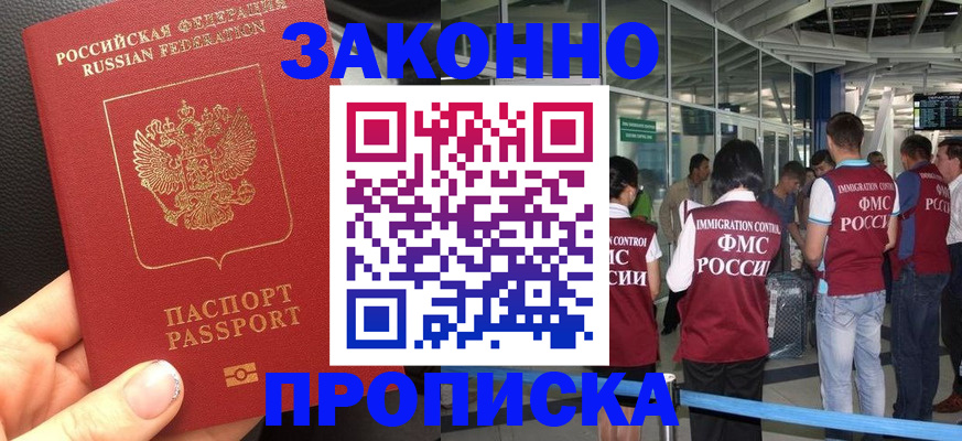 прописка гарантия в Приморском крае