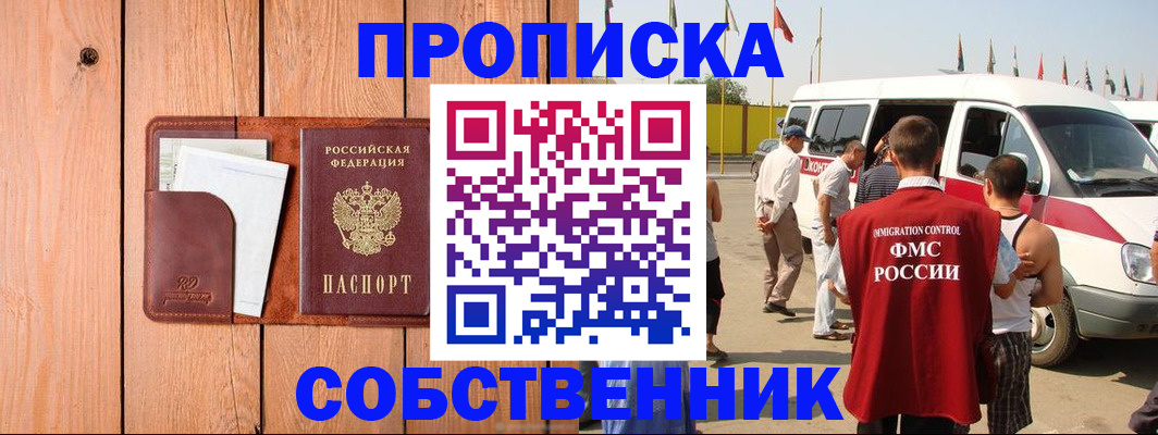 временная регистрация недорого в Приморском крае