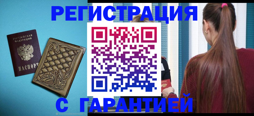 прописка гарантия в Приморском крае