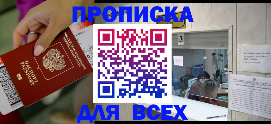 прописка для работы в Приморском крае