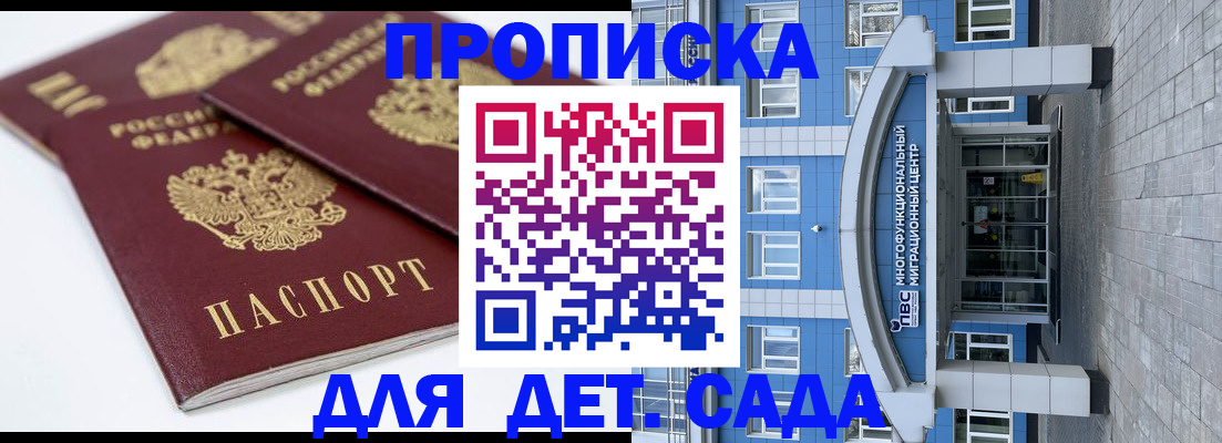 регистрация для дет. сада в Приморском крае